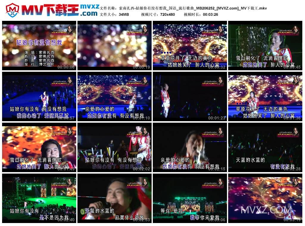 索南扎西-姑娘你有没有想我_国语_流行歌曲_MB206252
